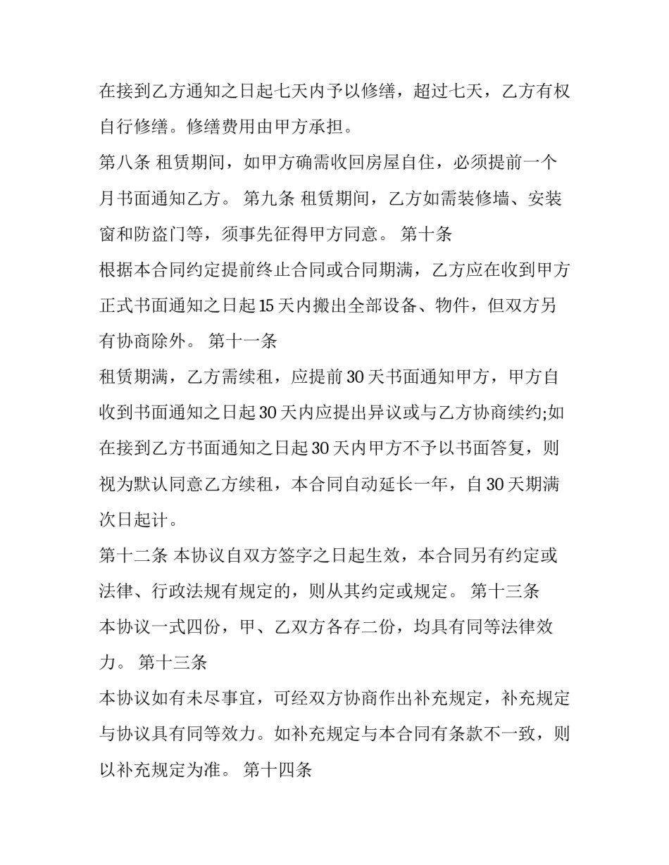 2023年精简房屋租赁合同书 简约的房屋租赁合同(16篇)_第2页