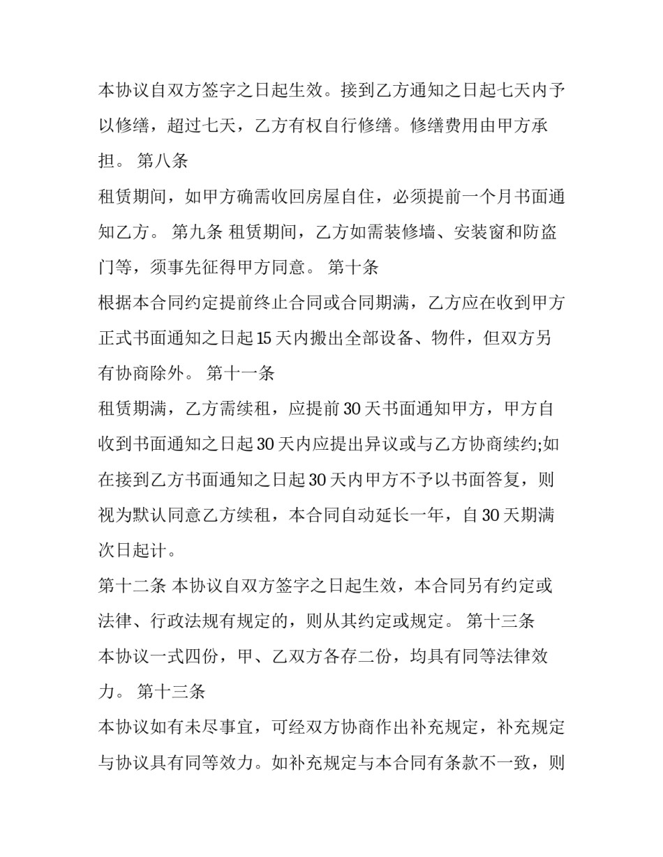 2023年精简房屋租赁合同书 简约的房屋租赁合同(16篇)_第3页