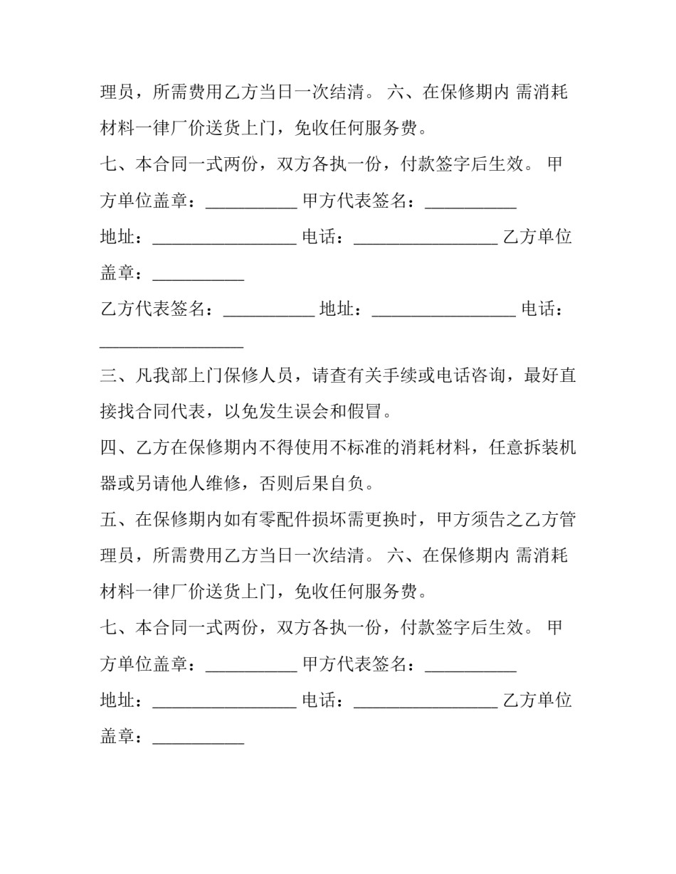机器保修合同范本_第2页