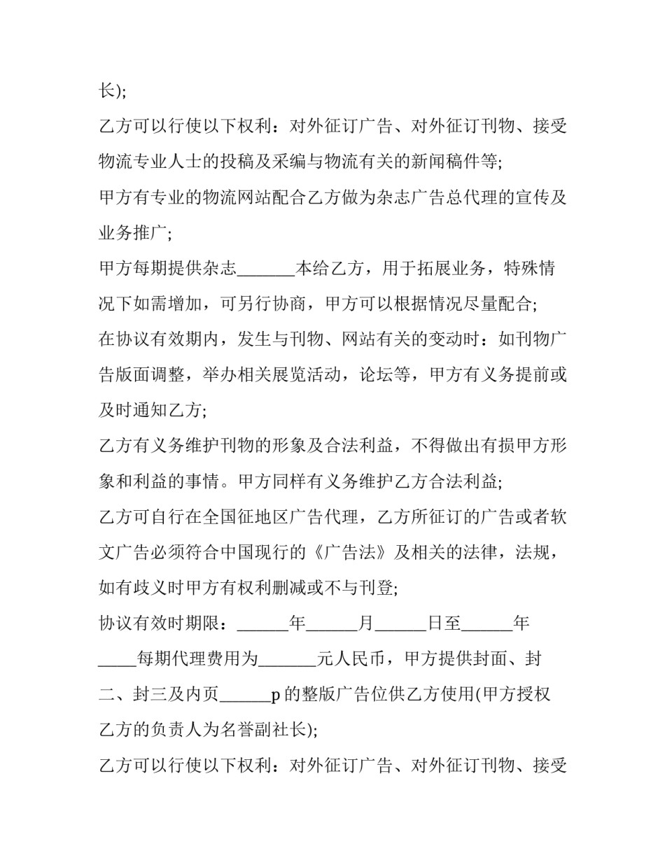 2023年单位委托代理合同协议书(十八篇)_第2页