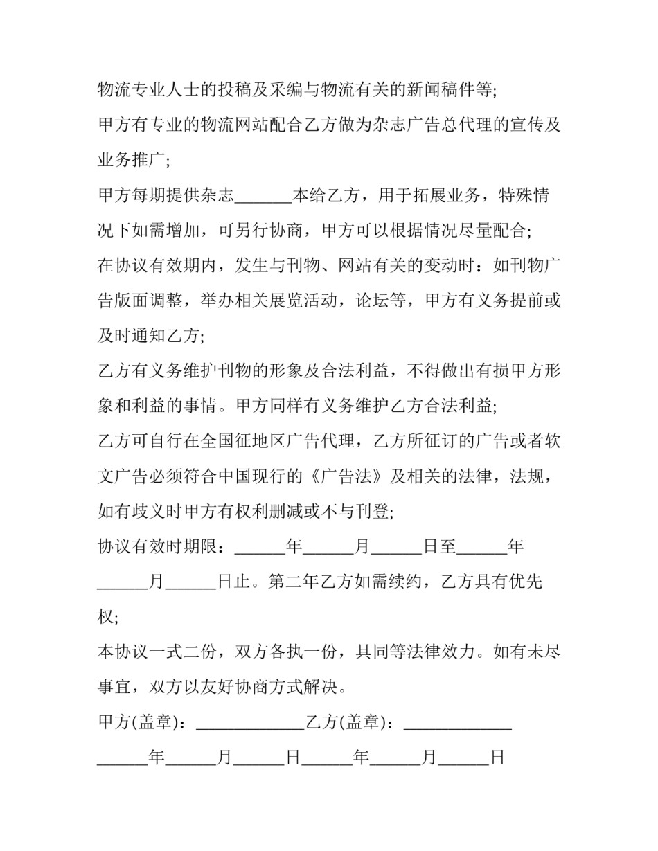 2023年单位委托代理合同协议书(十八篇)_第3页