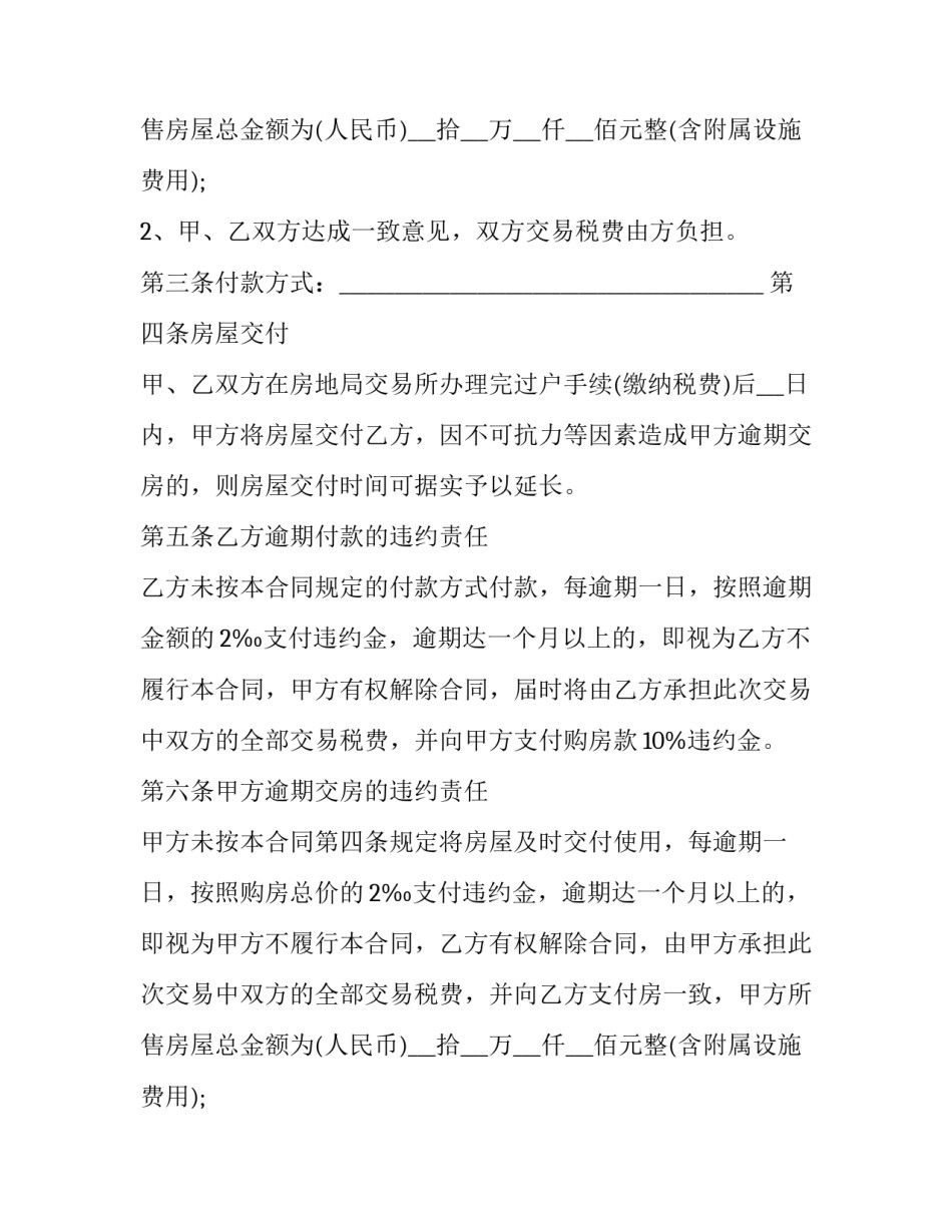 2023年二手房买卖合同(二十二篇)_第2页