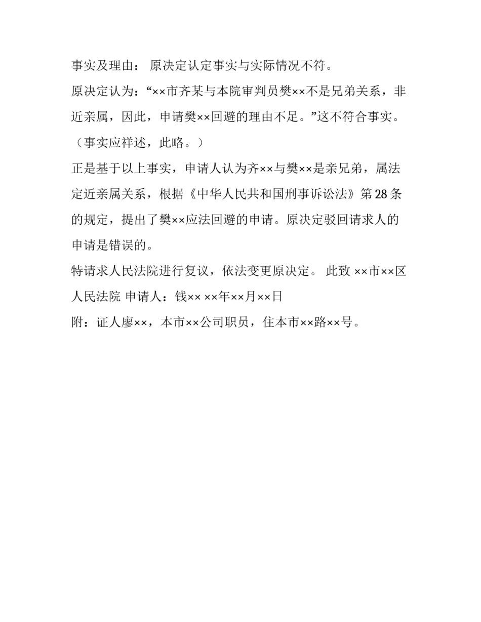 回避复议申请书范文_第2页