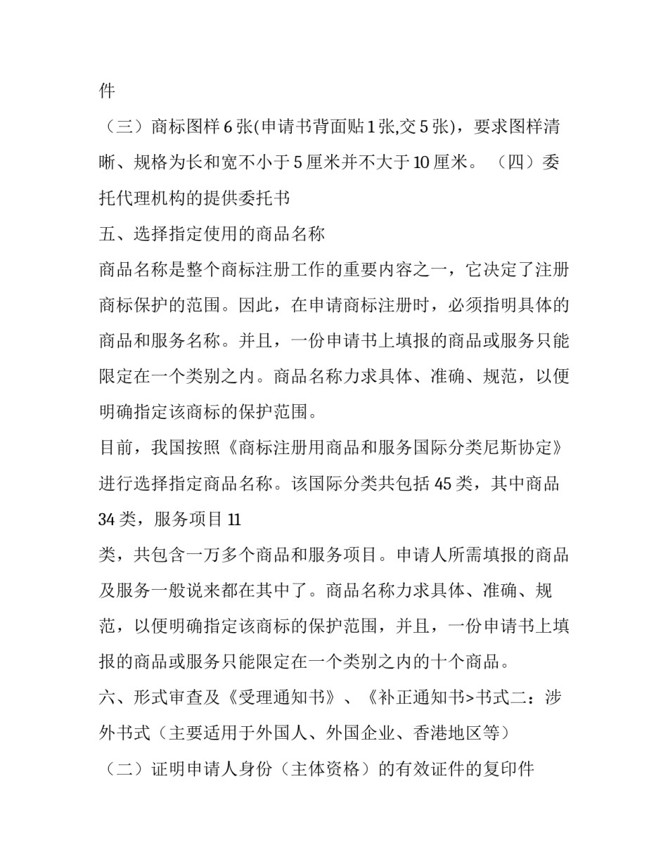 最新商标申请网上入口(5篇)_第2页