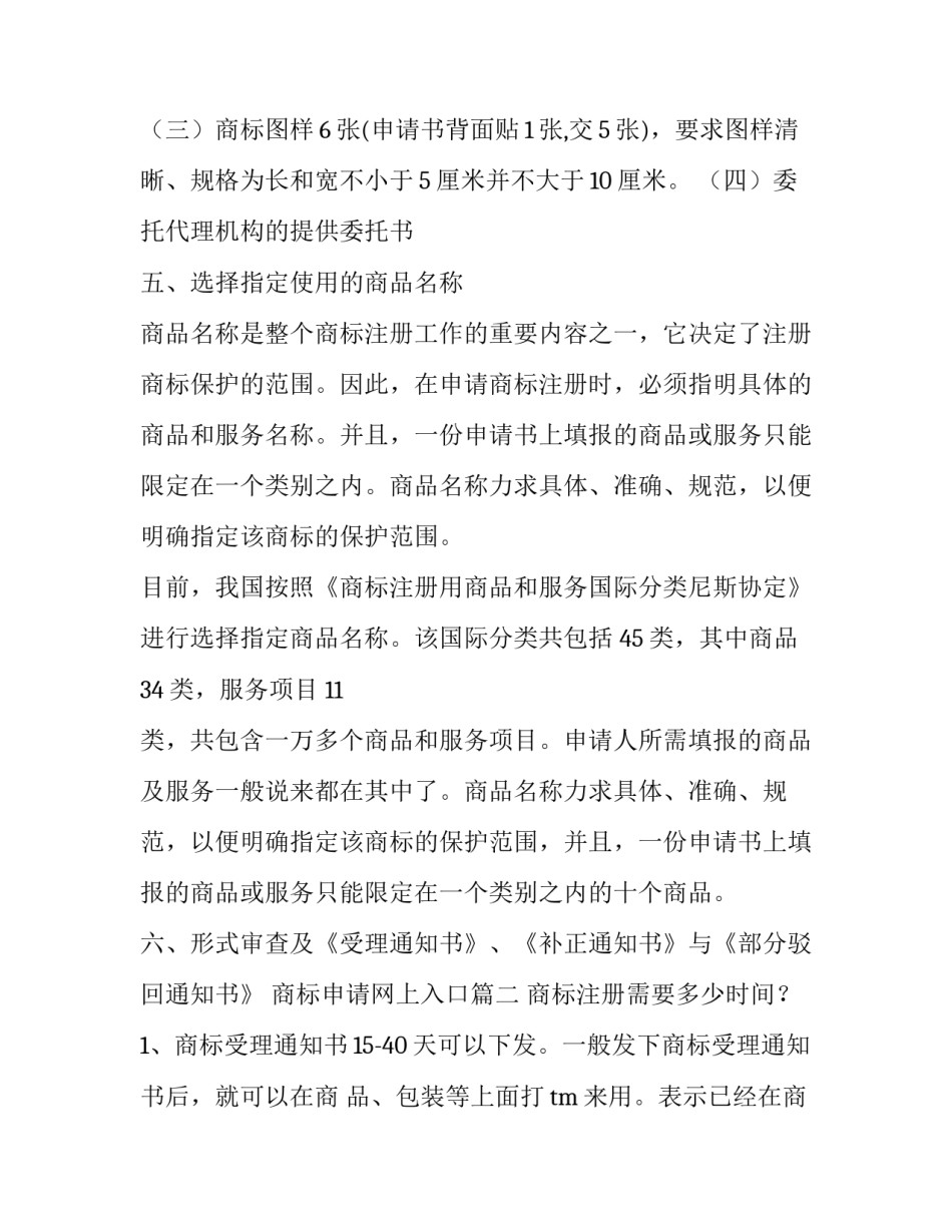 最新商标申请网上入口(5篇)_第3页