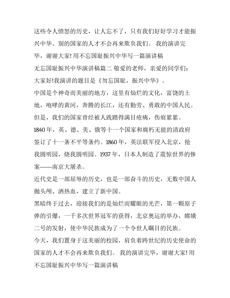 2023年用不忘国耻振兴中华写八篇演讲稿 无忘国耻振兴中华演讲稿(十七篇)_第2页
