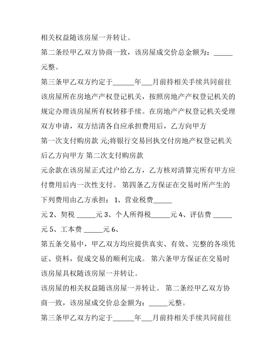 最新二手房买卖合同最新版(24篇)_第2页