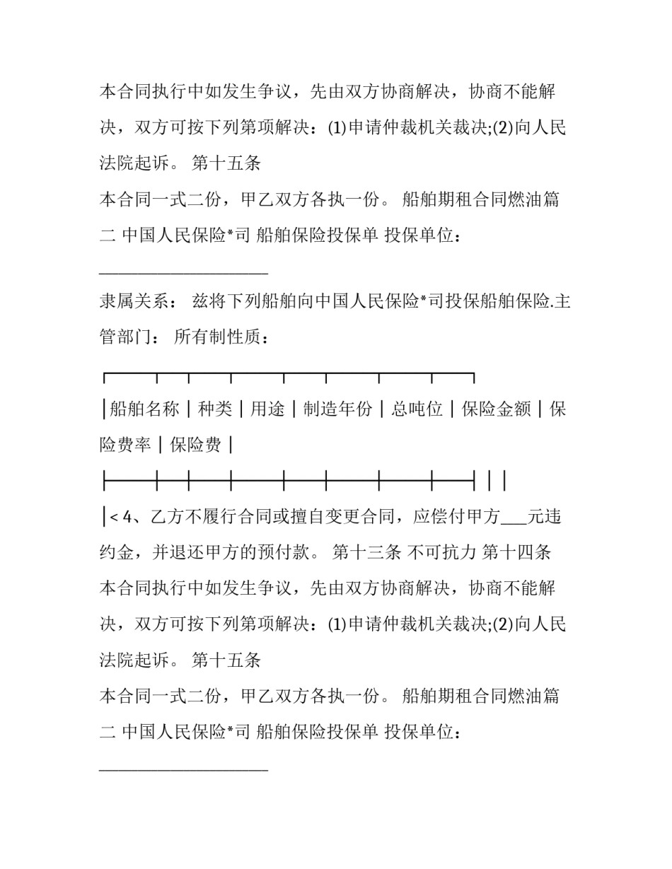 2023年船舶期租合同燃油(3篇)_第2页