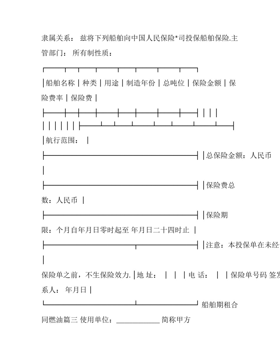 2023年船舶期租合同燃油(3篇)_第3页