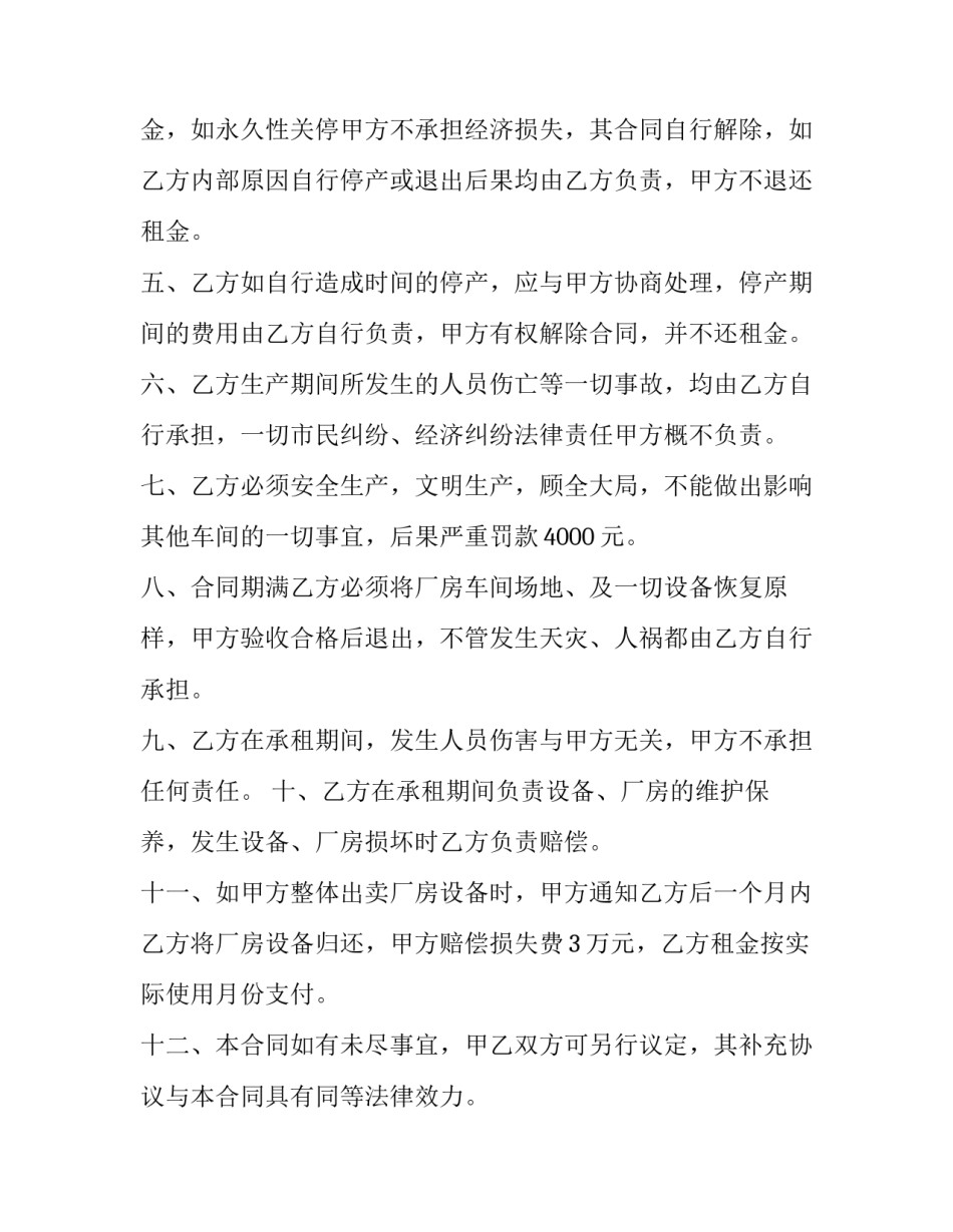 最新工厂车间租赁合同协议书(十九篇)_第2页