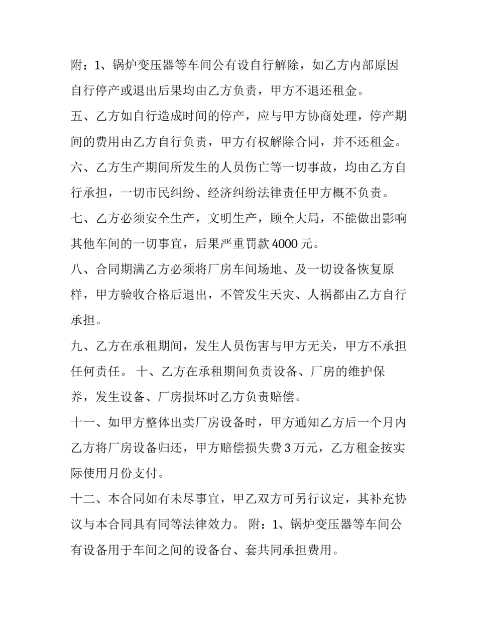 最新工厂车间租赁合同协议书(十九篇)_第3页