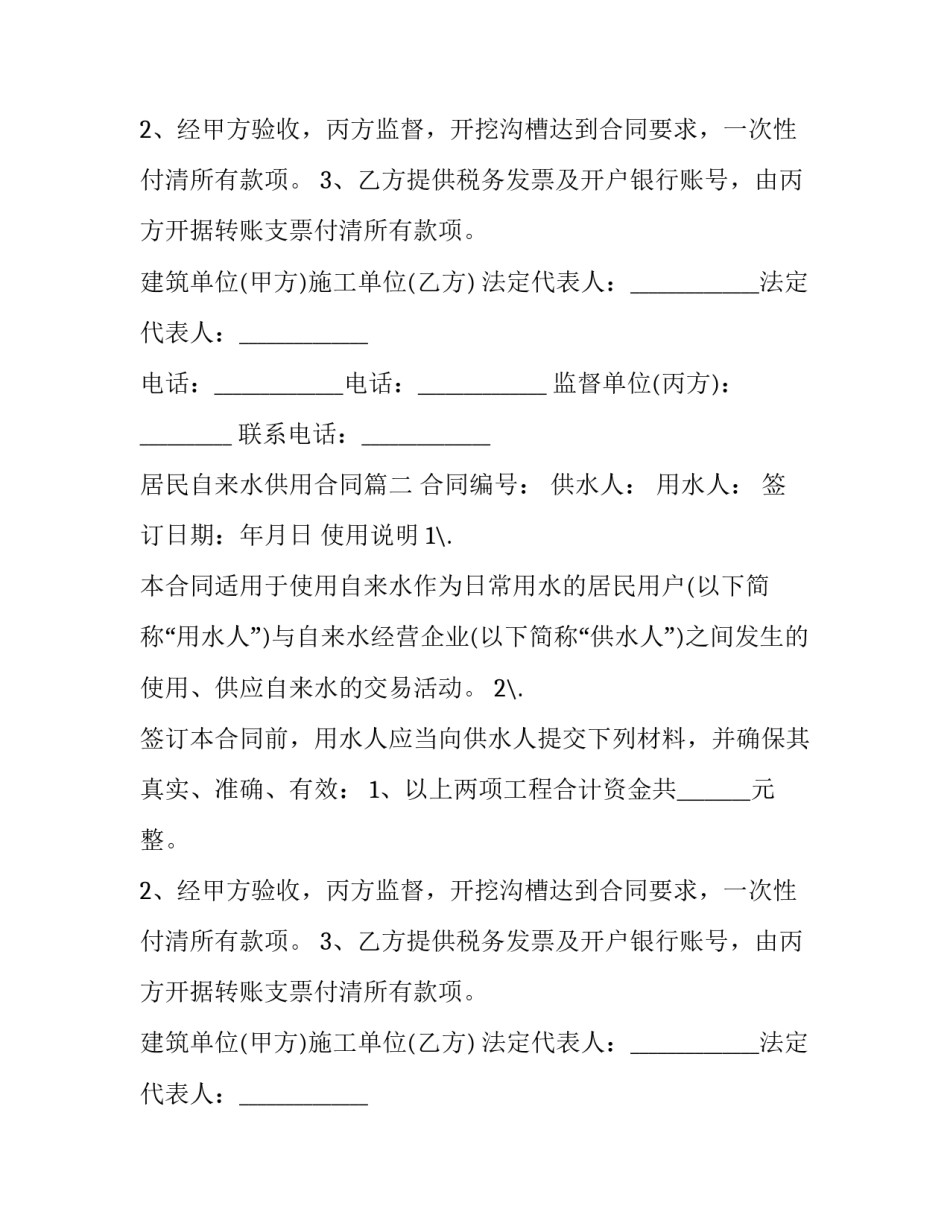 2023年居民自来水供用合同(三篇)_第2页