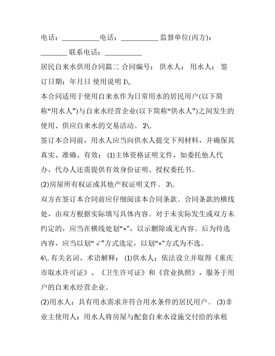 2023年居民自来水供用合同(三篇)_第3页