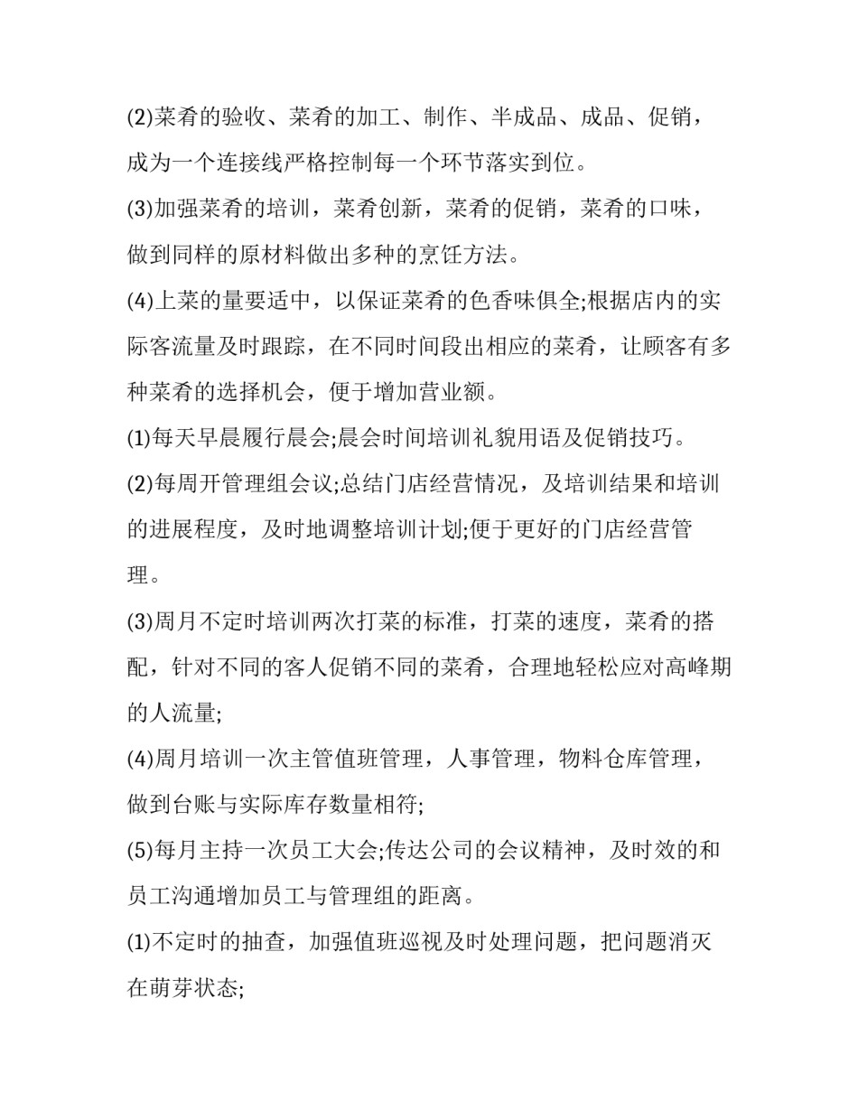 酒店新年工作计划表 酒店新年工作计划和目标(十篇)_第2页