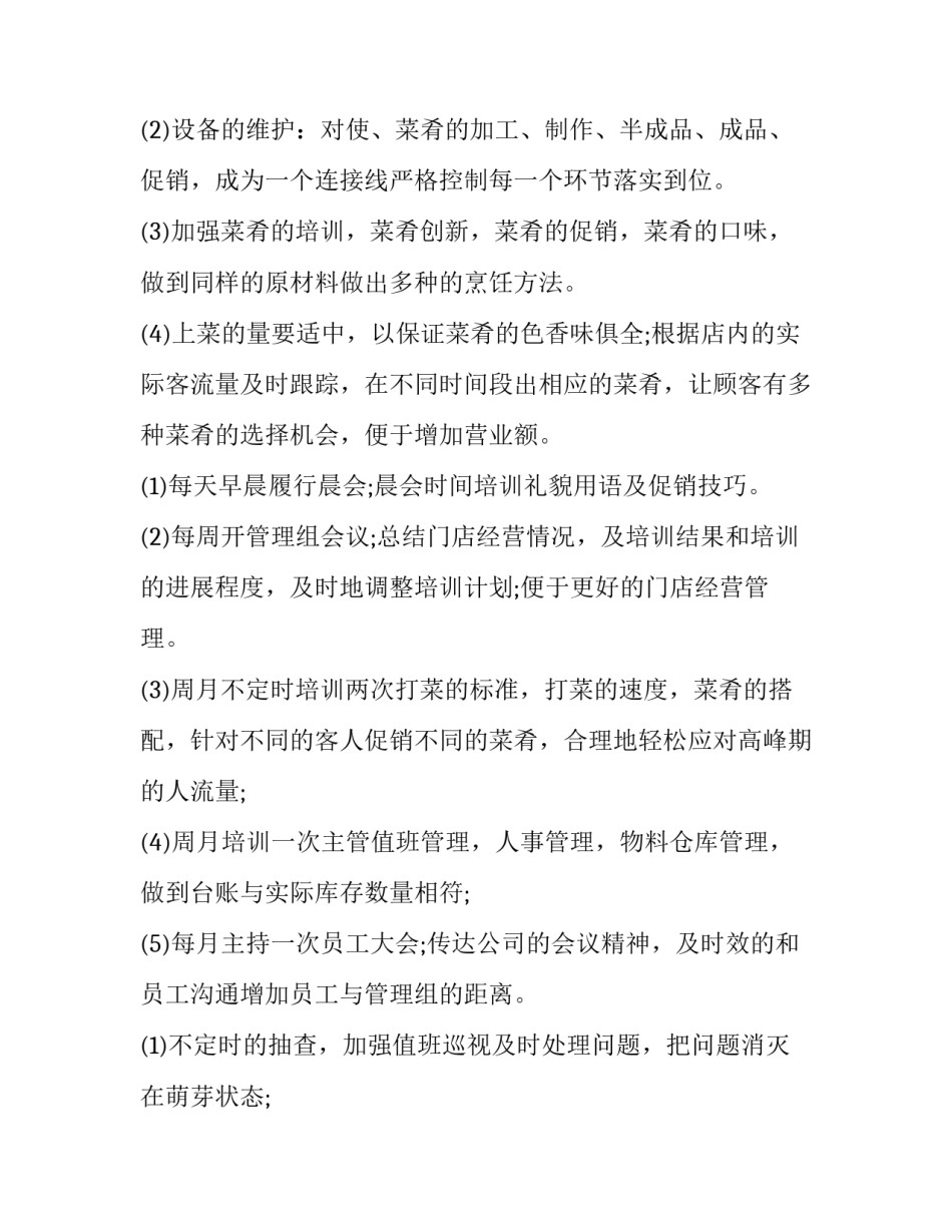 酒店新年工作计划表 酒店新年工作计划和目标(十篇)_第3页