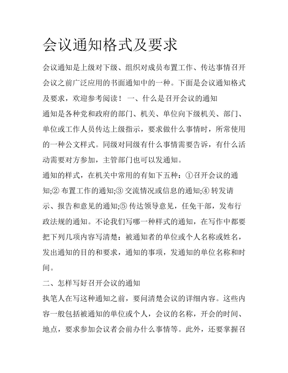 会议通知格式及要求_第1页