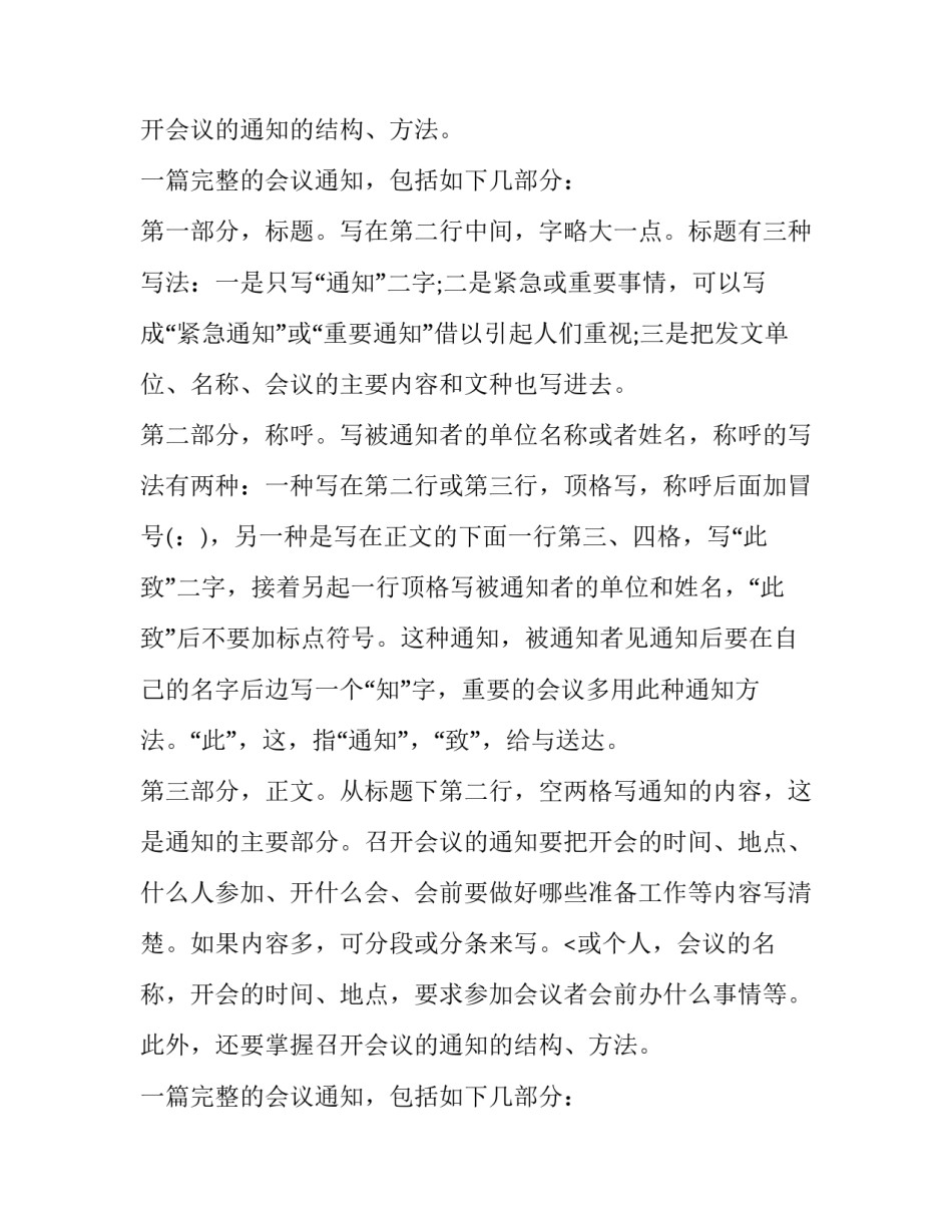 会议通知格式及要求_第2页