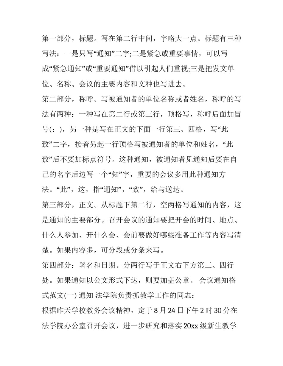 会议通知格式及要求_第3页