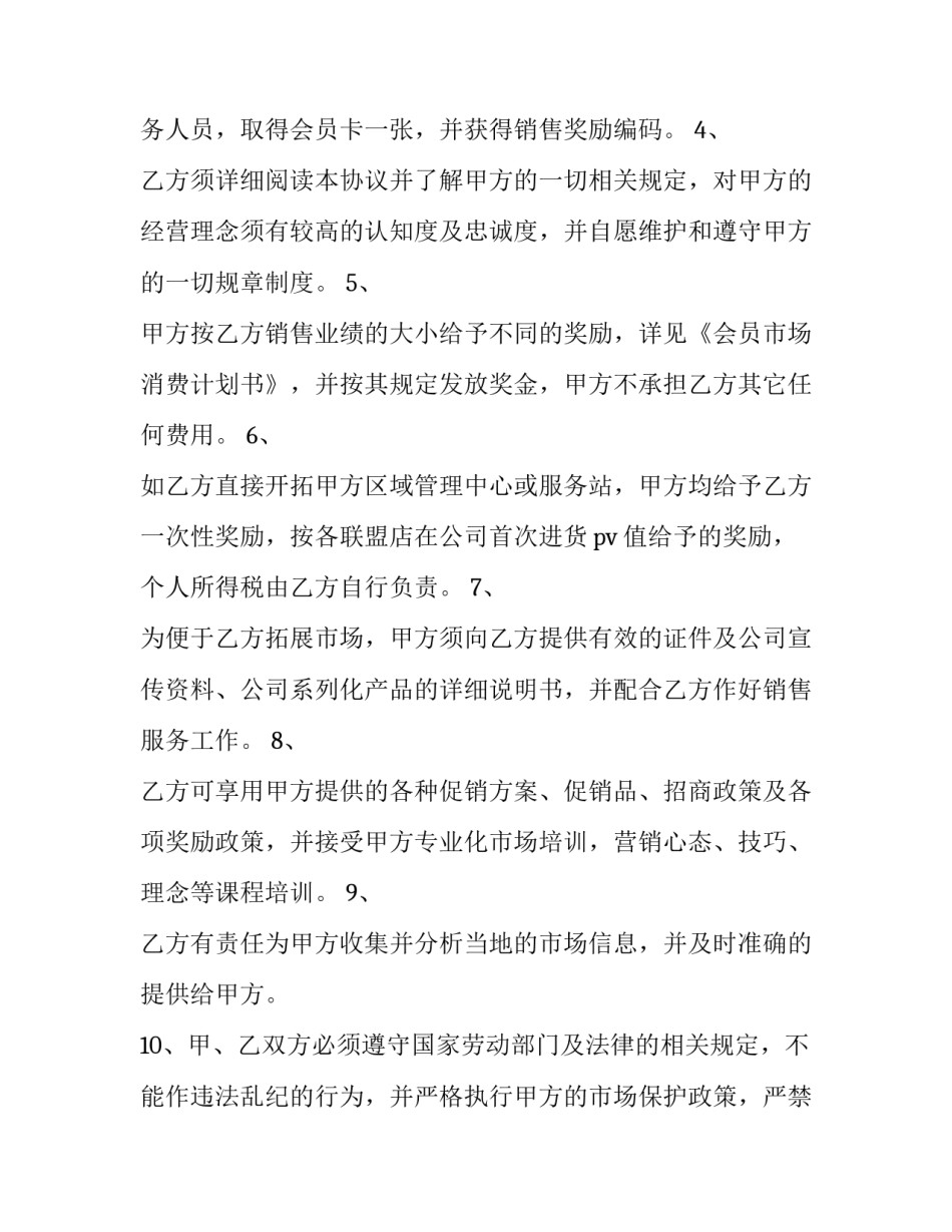 最新企业员工聘用合同(二十一篇)_第2页