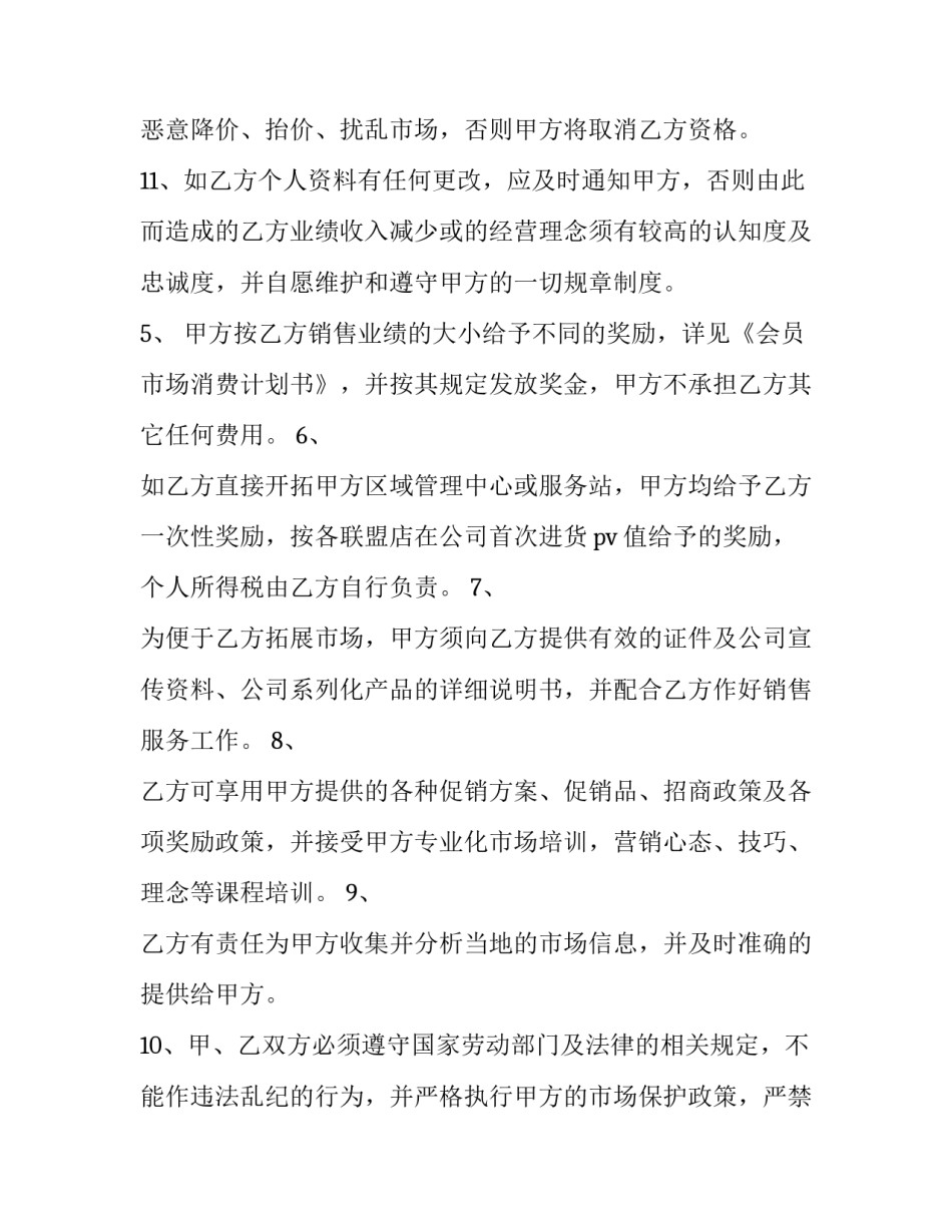 最新企业员工聘用合同(二十一篇)_第3页