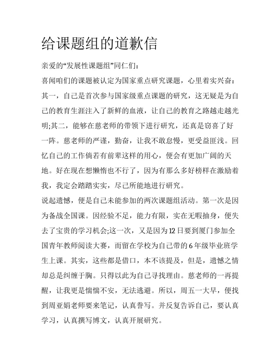 给课题组的道歉信_第1页