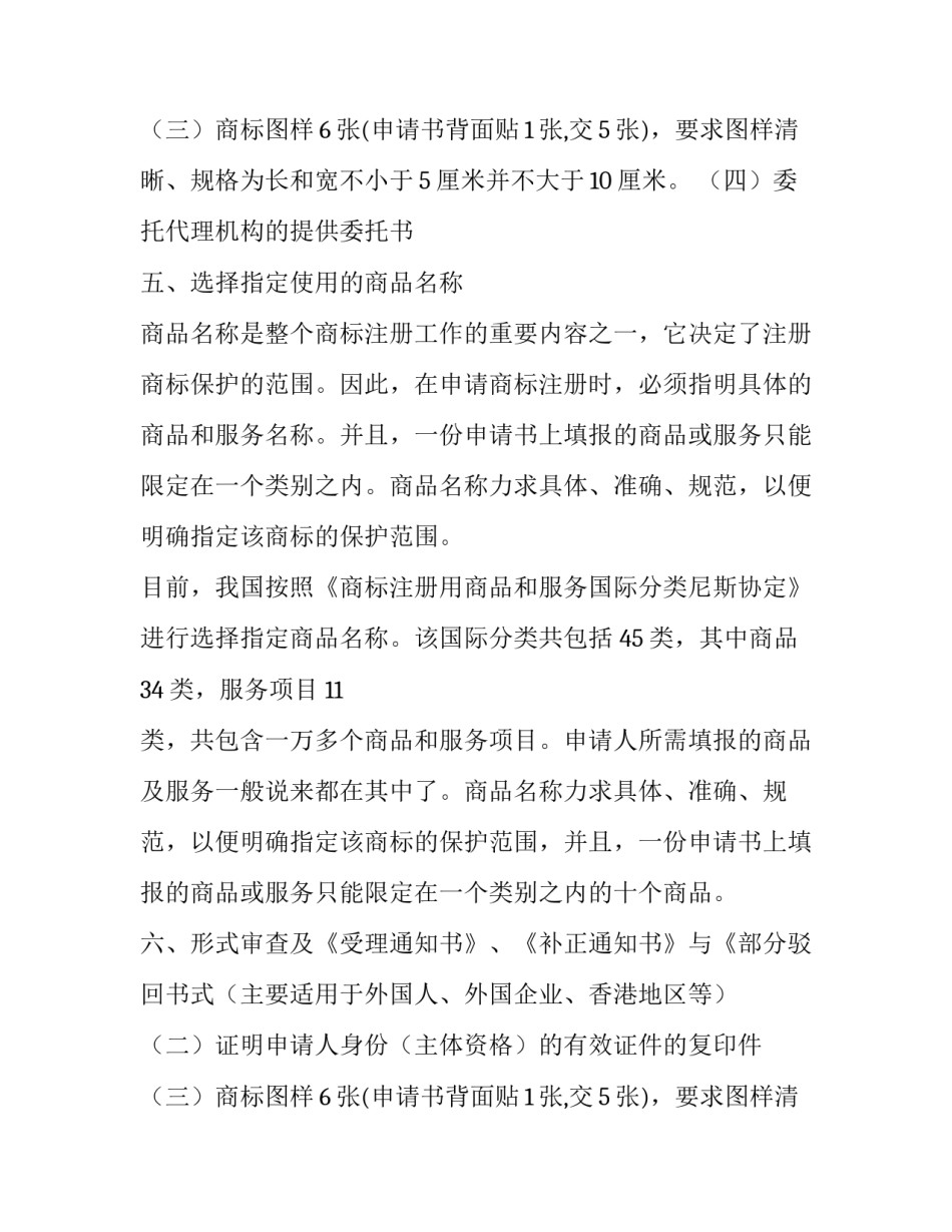 商标申请需要多久时间(5篇)_第2页