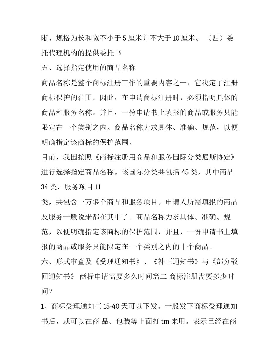 商标申请需要多久时间(5篇)_第3页