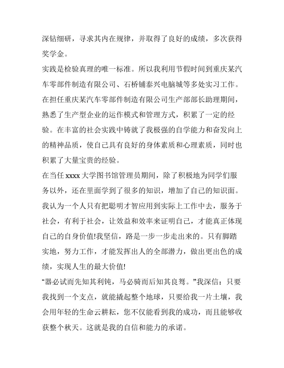 文员求职自我推荐信范文600字_第2页
