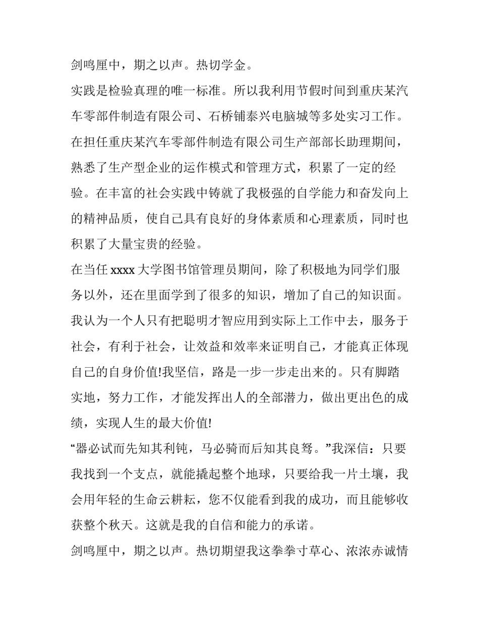 文员求职自我推荐信范文600字_第3页