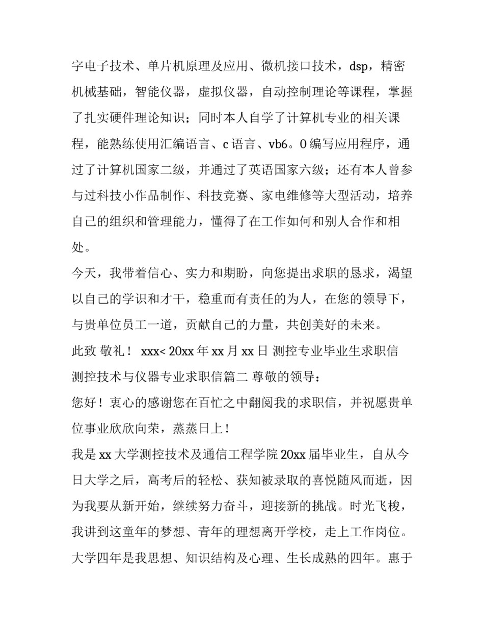 测控专业毕业生求职信 测控技术与仪器专业求职信(3篇)_第3页