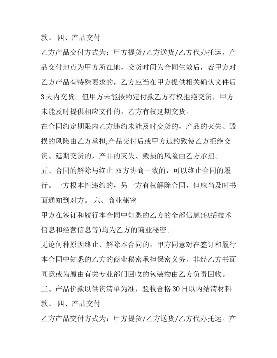 瓷砖买卖合同纠纷(22篇)_第2页