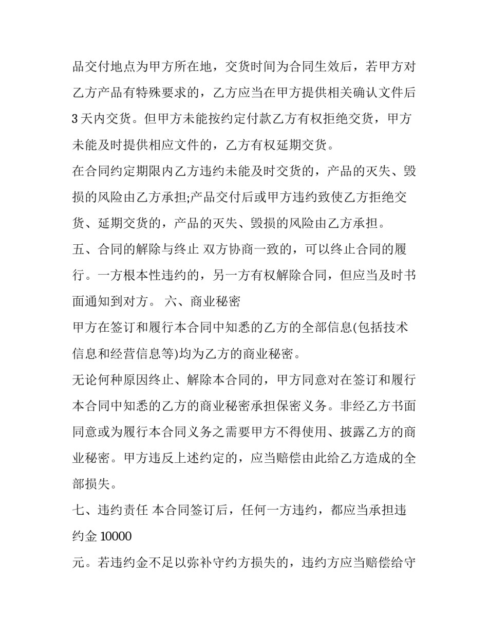 瓷砖买卖合同纠纷(22篇)_第3页