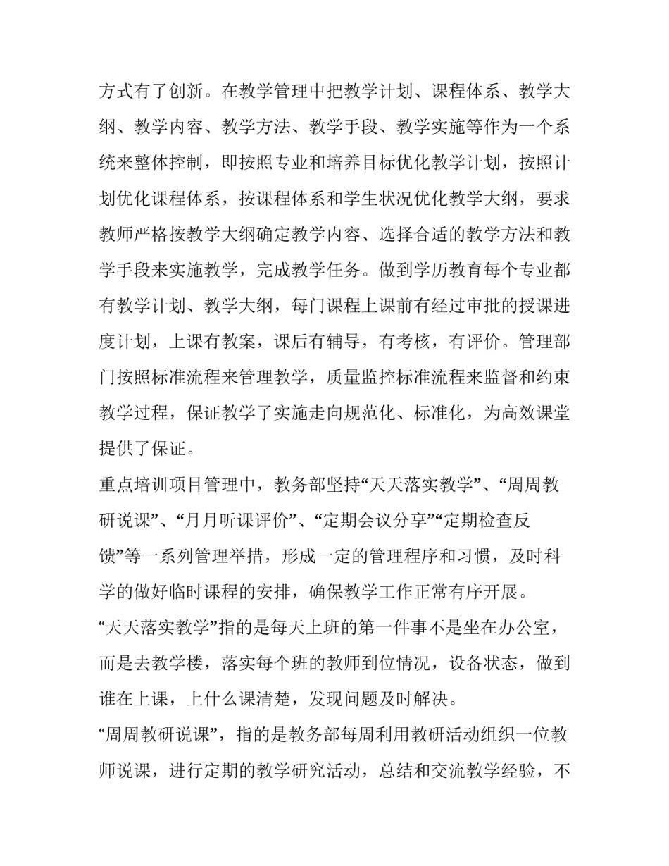 高校教师个人述职报告范文(七篇)_第2页