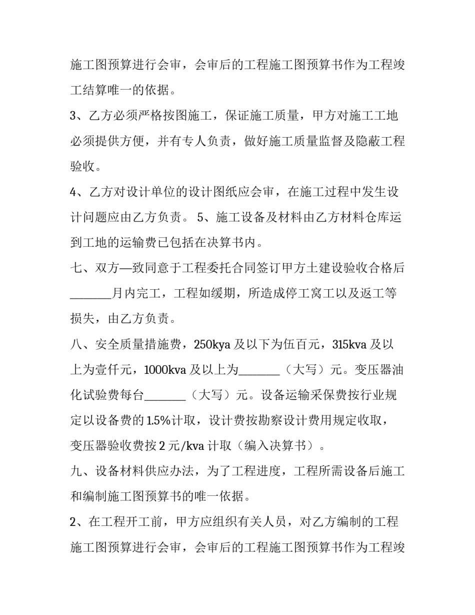 委托安装协议书(3篇)_第2页