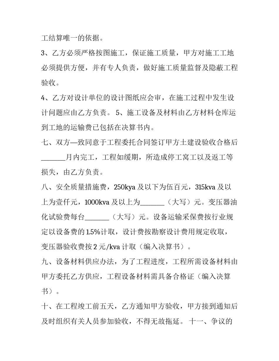 委托安装协议书(3篇)_第3页