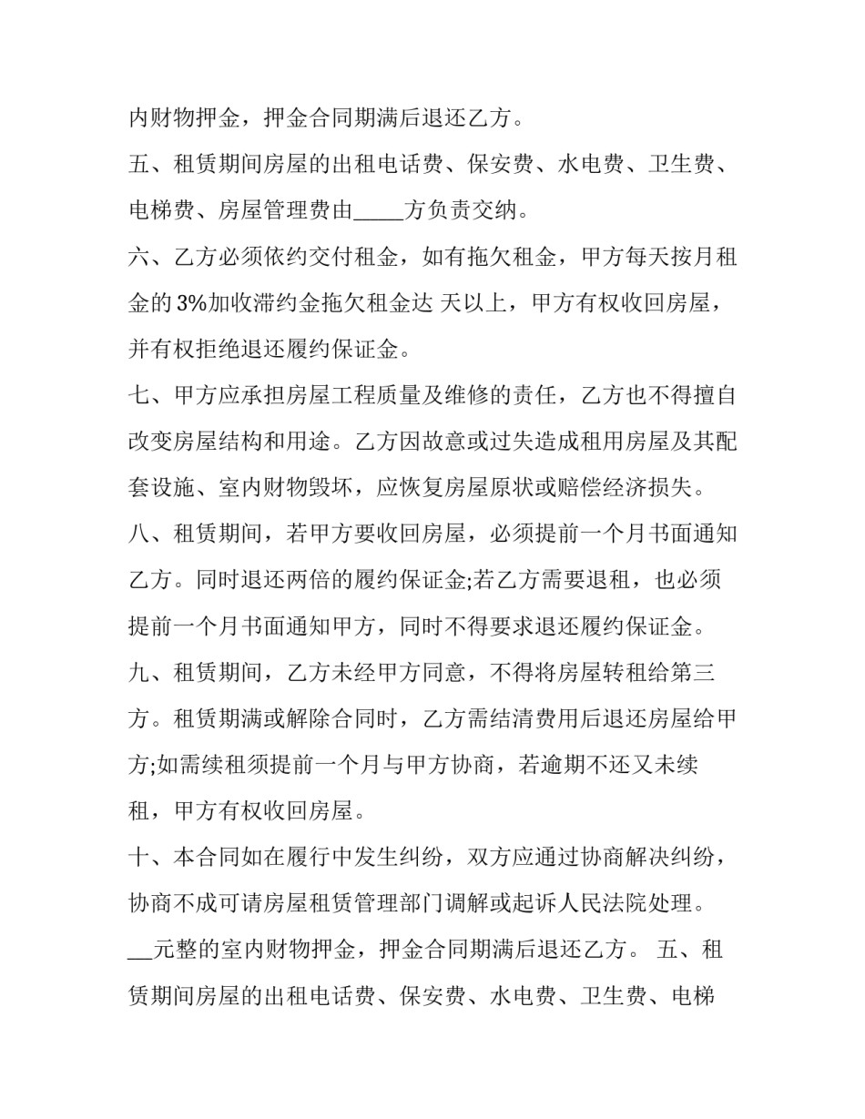 2023年广东省房屋租赁合同电子版(16篇)_第2页