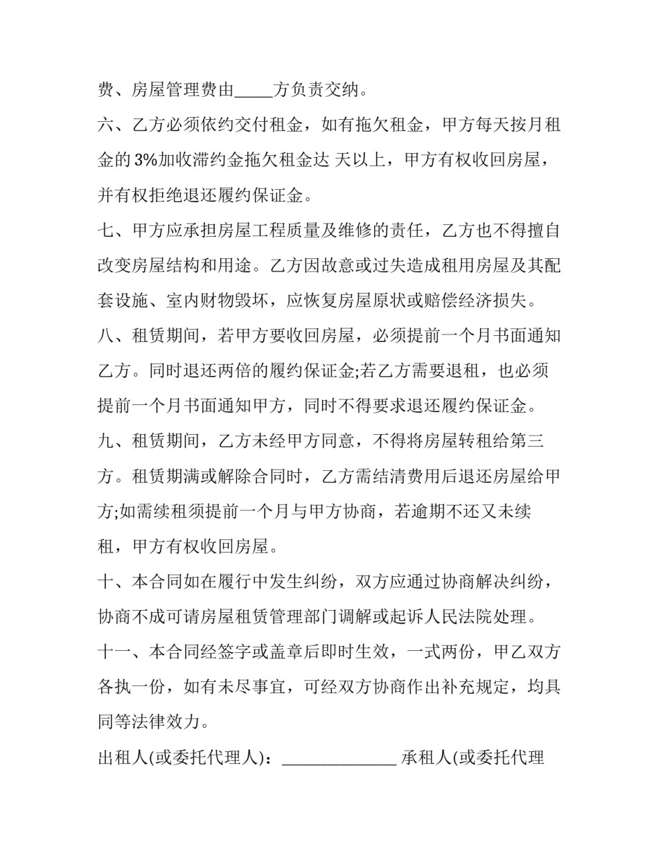 2023年广东省房屋租赁合同电子版(16篇)_第3页