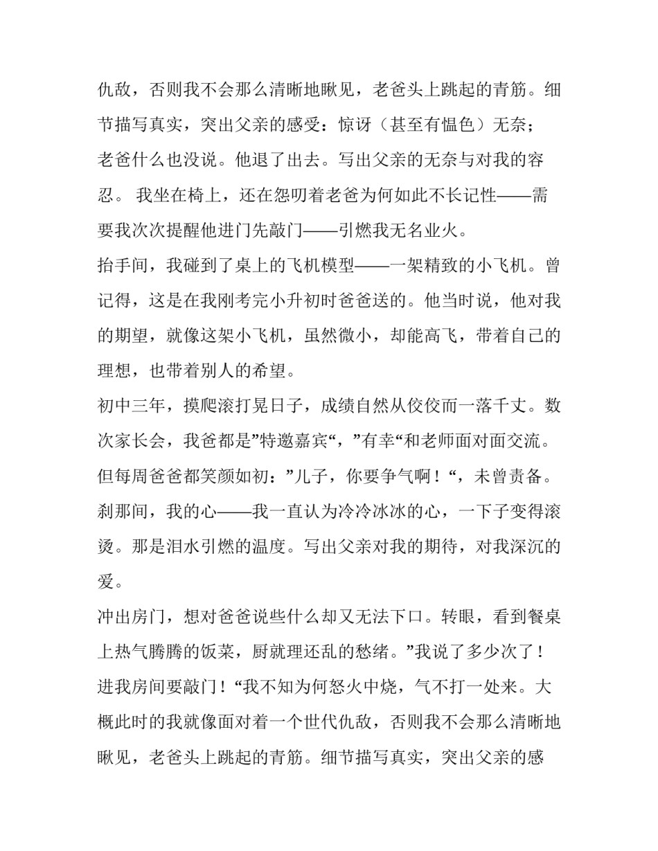 一言一行总关情初三优秀作文_第2页