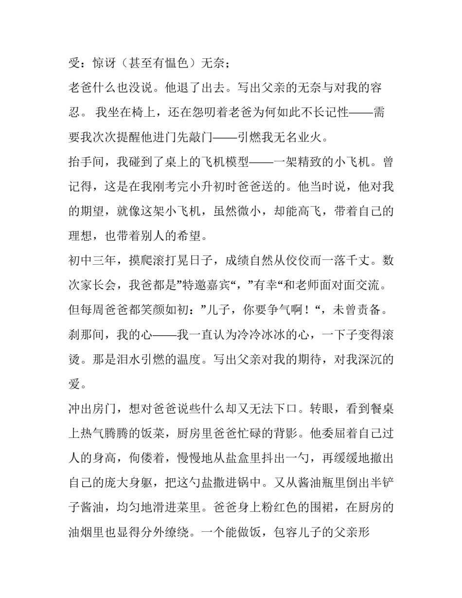 一言一行总关情初三优秀作文_第3页