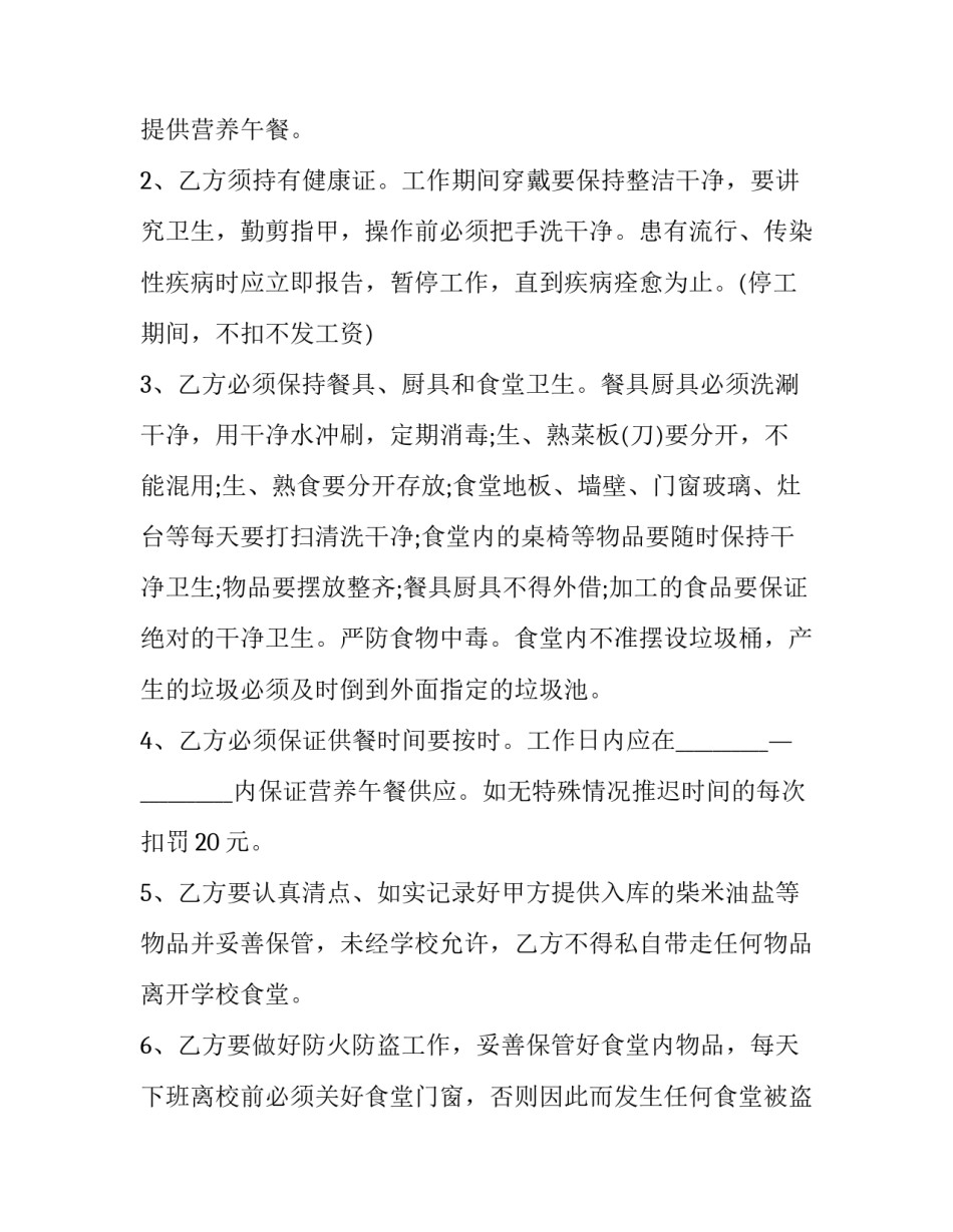 2023年食堂工勤人员聘用协议(22篇)_第2页