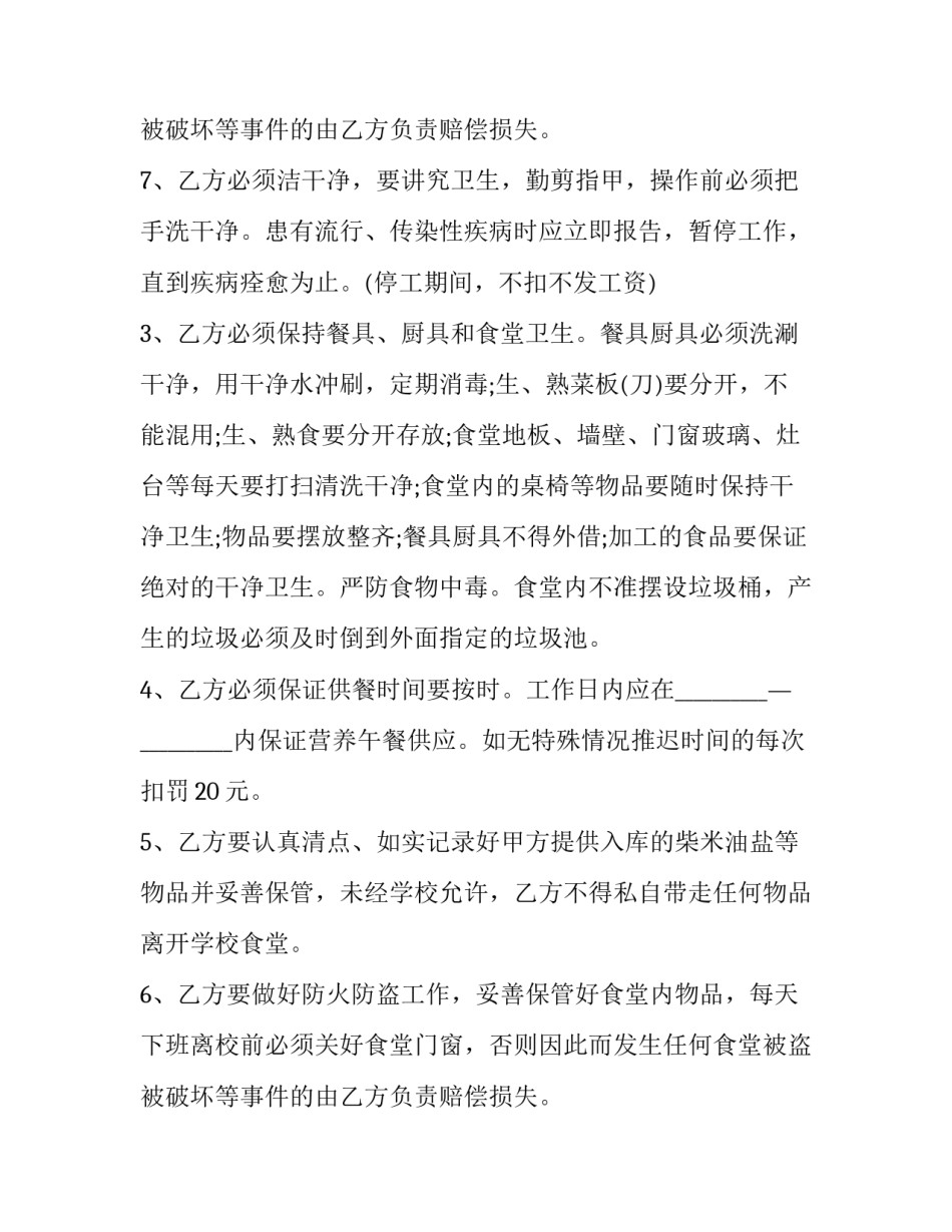 2023年食堂工勤人员聘用协议(22篇)_第3页
