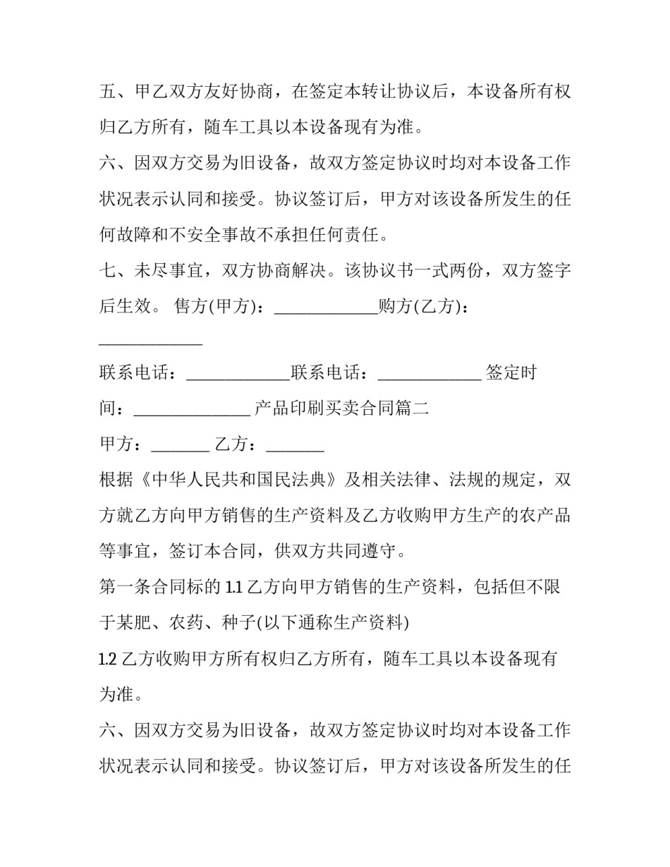2023年产品印刷买卖合同(三篇)_第2页