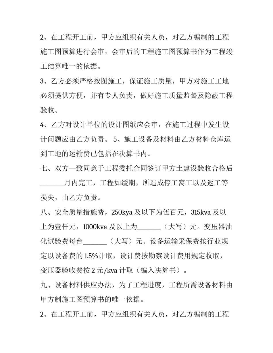 最新工程安装协议书简单 设备安装协议书(三篇)_第2页