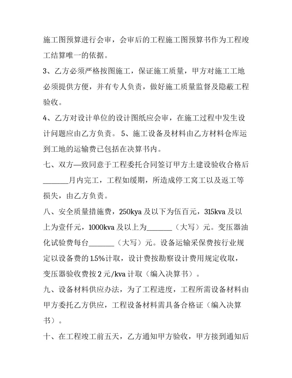 最新工程安装协议书简单 设备安装协议书(三篇)_第3页