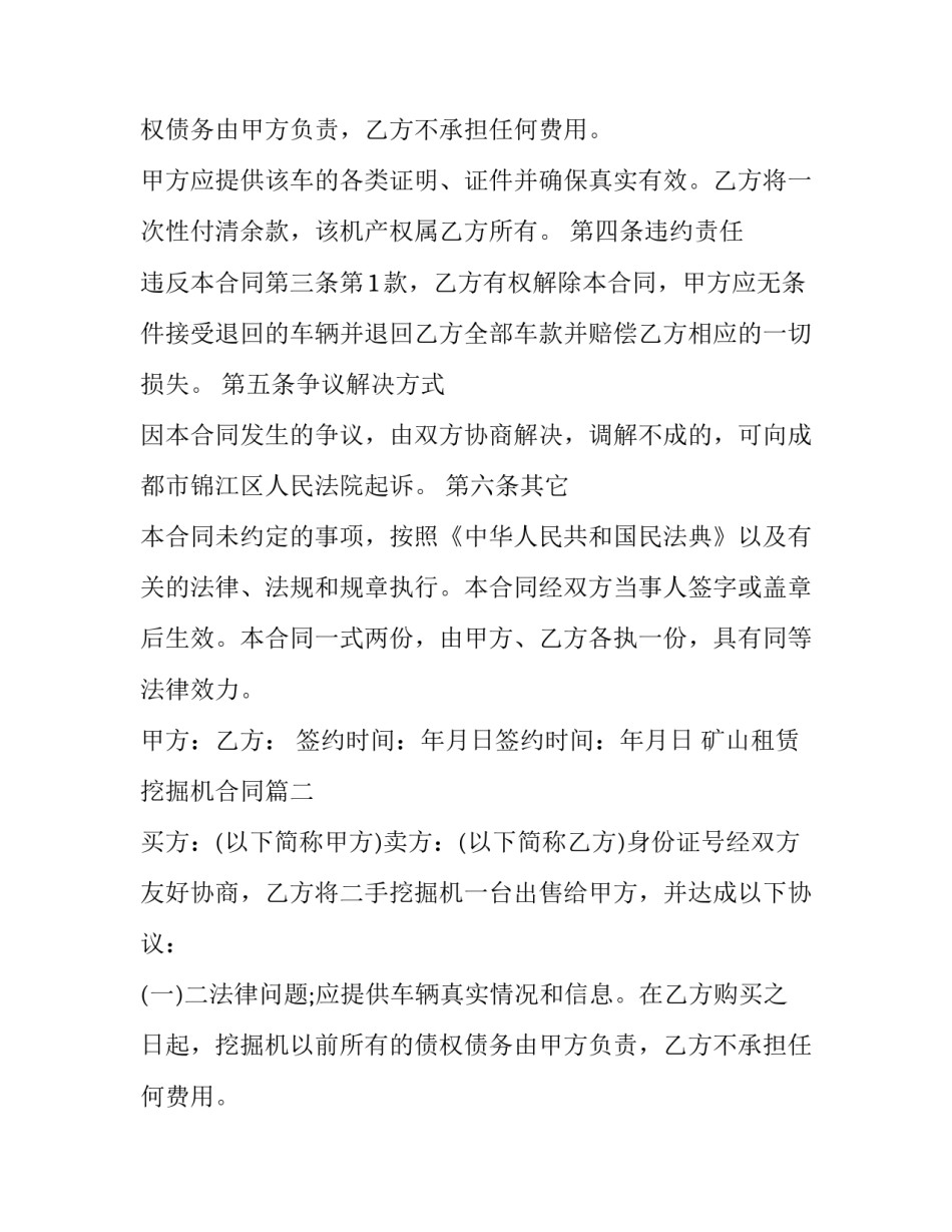 最新矿山租赁挖掘机合同(19篇)_第2页