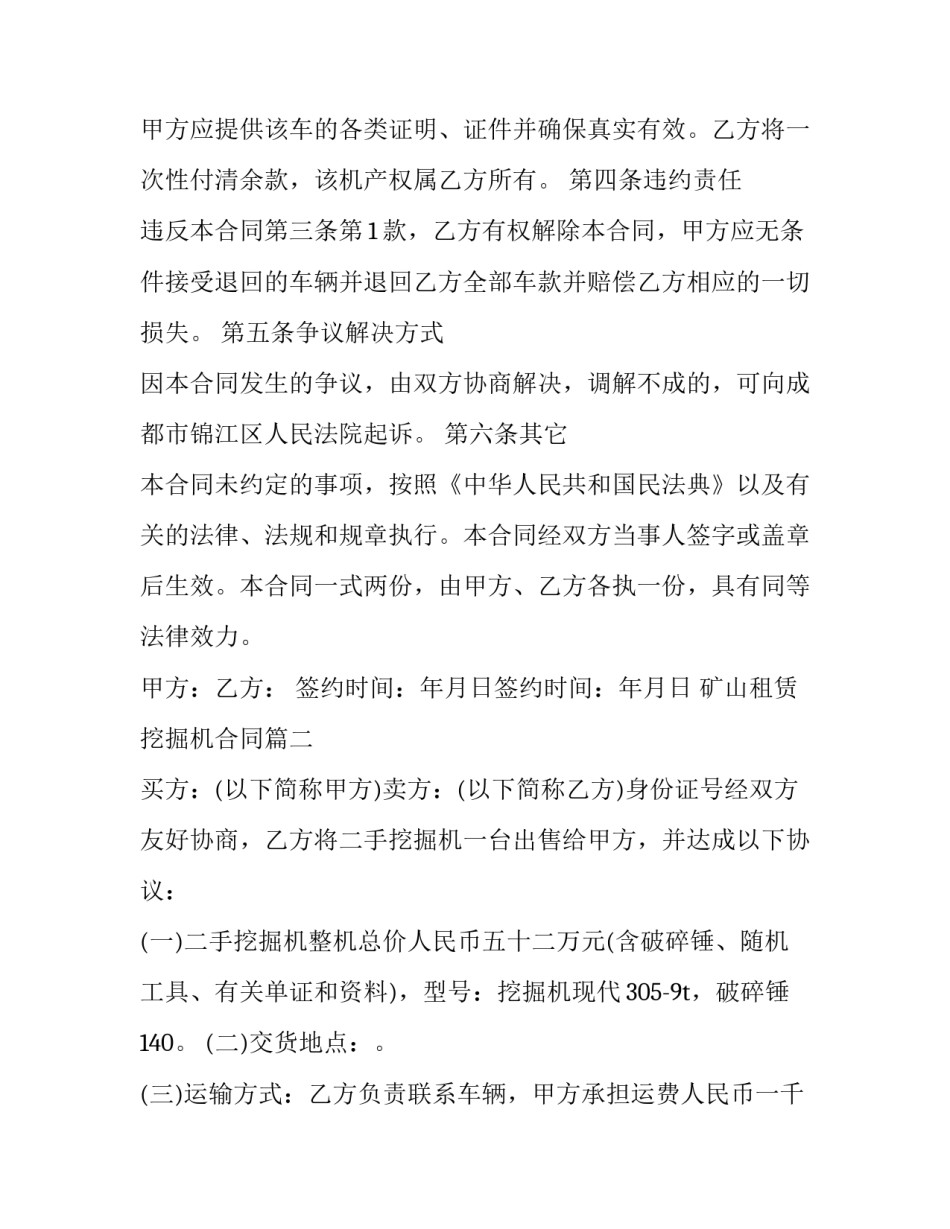 最新矿山租赁挖掘机合同(19篇)_第3页