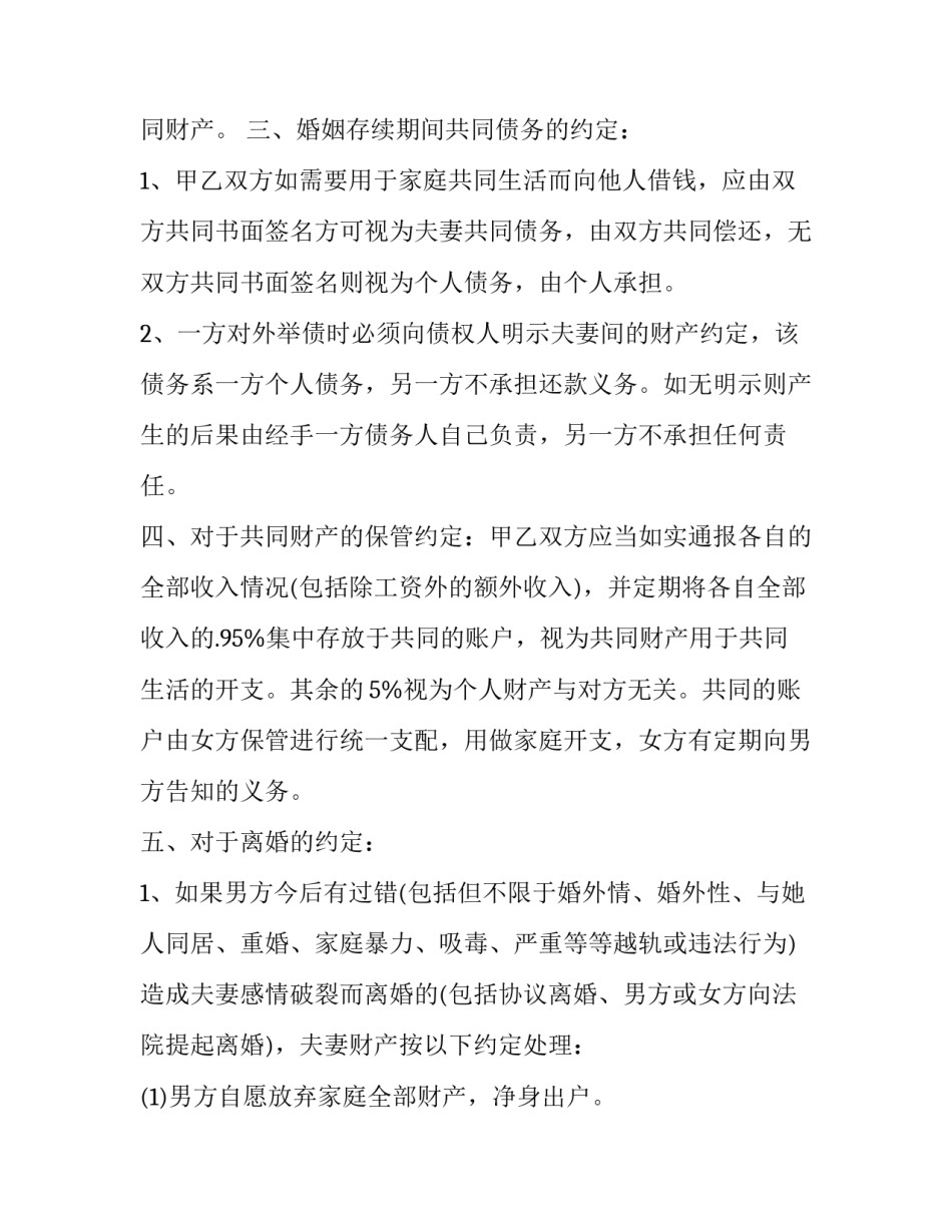 最新夫妻婚前协议书内容(17篇)_第2页