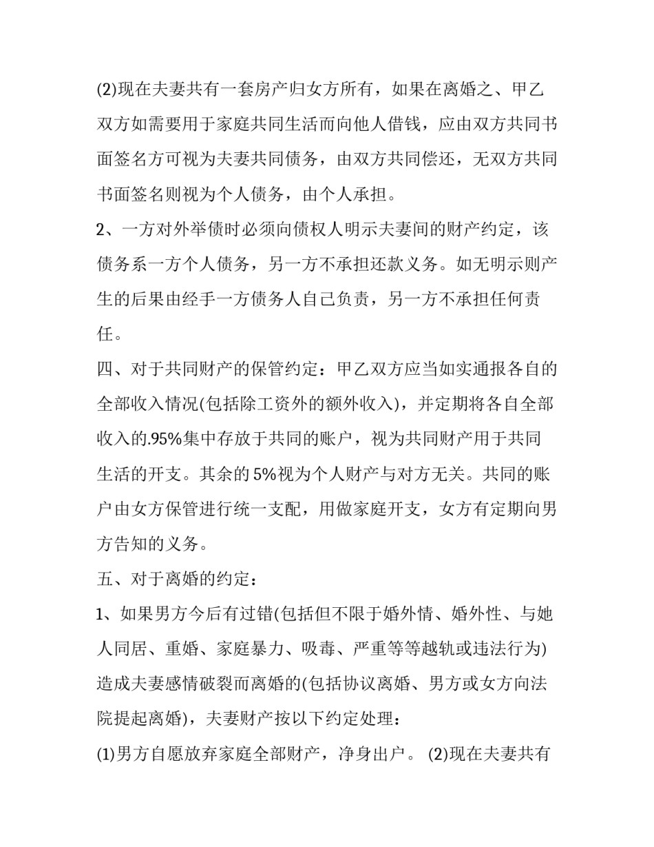 最新夫妻婚前协议书内容(17篇)_第3页