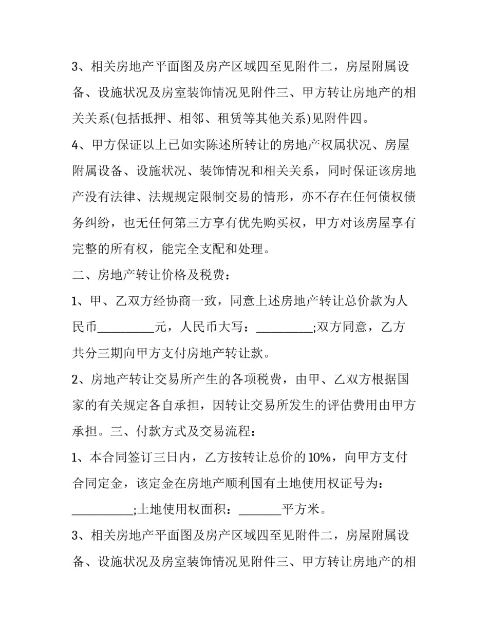 最新钓鱼竿买卖合同(3篇)_第2页
