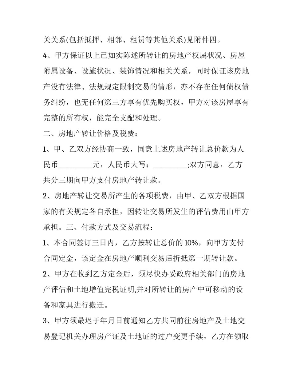 最新钓鱼竿买卖合同(3篇)_第3页